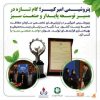 پتروشیمی امیرکبیر؛ گام تازه در مسیر توسعه پایدار و صنعت سبز