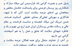 پیام مدیرعامل شرکت پتروشیمی کیمیای پارس خاورمیانه به مناسبت ولادت با سعادت حضرت زینب کبری (سلام الله علیها) و روز پرستار