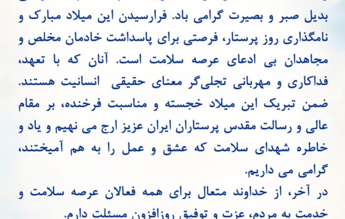 پیام مدیرعامل شرکت پتروشیمی کیمیای پارس خاورمیانه به مناسبت ولادت با سعادت حضرت زینب کبری (سلام الله علیها) و روز پرستار