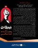 پیام مدیرعامل پتروشیمی شهید تندگویان به‌مناسبت آیین ملی و حماسی «وداع با آقای شهید ایران»