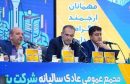 برگزاری مجمع عمومی عادی سالیانه شرکت پتروشیمی پارس