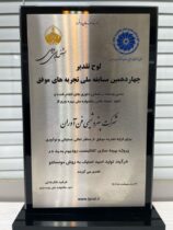 درخشش پتروشیمی فن‌آوران در جشنواره ملی بهره‌وری