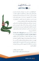 پیام تبریک مدیرعامل پتروشیمی شهید تندگویان به‌مناسبت ولادت امیرالمومنین علی علیه السلام و روز پدر