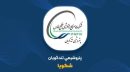 درآمد ۶ماهه «پتروشیمی شهید تندگویان» ۷ همت بیشتر شد؛سهم ۱۵.۹ همتی گرید بطری از فروش