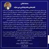 پیام رحمان منصوریان سرپرست شرکت پتروشیمی هنگام به مناسبت روز خبرنگار