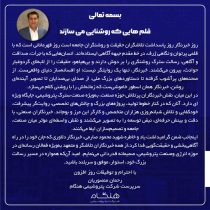 پیام رحمان منصوریان سرپرست شرکت پتروشیمی هنگام به مناسبت روز خبرنگار