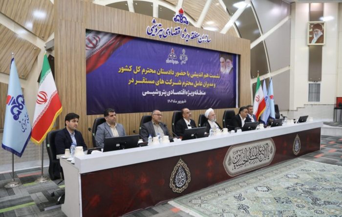 نشست هماندیشی دادستان کل کشور با مدیران منطقه ویژه اقتصادی برگزار شد نشست هماندیشی دادستان کل کشور با مدیران منطقه ویژه اقتصادی برگزار شد