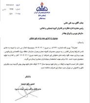 تغییرات در اطلاعیه منتشر شده از «پتروشیمی فن آوران» مبنی بر بهره برداری مجدد کلیه واحدهای عملیاتی شرکت