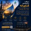 نفت و گاز پارسیان فرآیند دریافت و ارزیابی پروپوزال‌های فناورانه را در بستر پورتال تخصصی آغاز كرد
