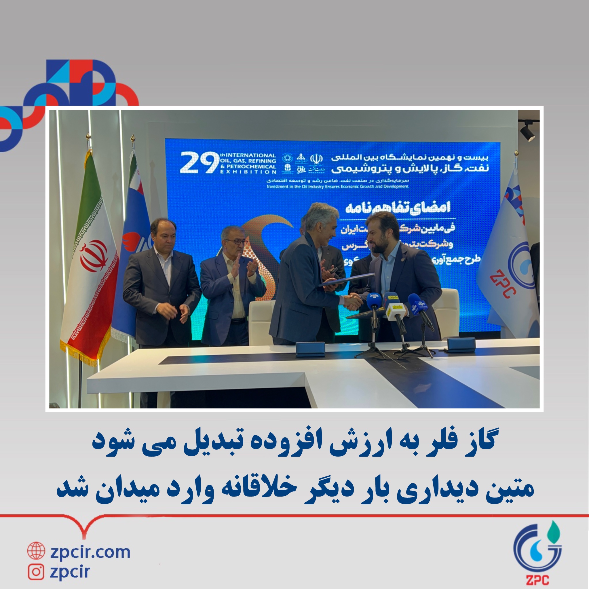 گاز فلر به ارزش افزوده تبدیل می‌شود متین دیداری بار دیگر خلاقانه وارد میدان شد