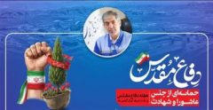 پیام مدیرعامل به مناسبت گرامیداشت هفته دفاع مقدس