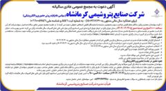 «کرماشا» به مجمع می‌رود