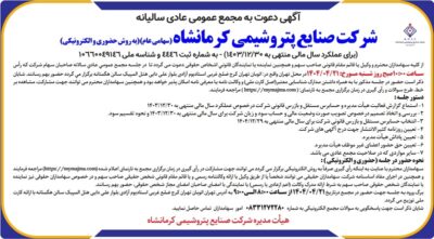 «کرماشا» به مجمع می‌رود