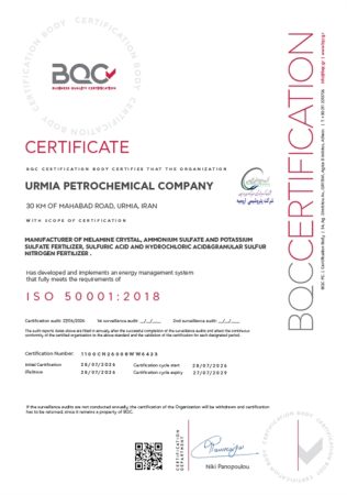پتروشیمی ارومیه گواهینامه بین‌المللی مدیریت انرژی ISO 50001:2018 را دریافت کرد