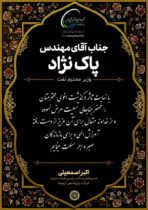 پیام تسلیت مدیرعامل پتروشیمی ارومیه در پی درگذشت برادر وزیر محترم نفت  ▫️روابط عمومی و‌مسئولیت اجتماعی شرکت پتروشیمی ارومیه