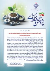 دکتر امیرحسین لطفی لاریجانی مدیرعامل شرکت صنایع پتروشیمی کرمانشاه پیام تبریک به مناسبت فرا رسیدن هفته پژوهش و فناوری