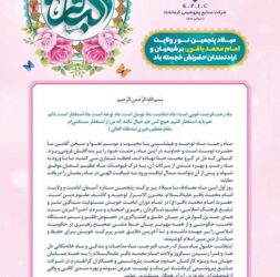 پیام دکتر امیرحسین لطفی لاریجانی مدیرعامل شرکت صنایع پتروشیمی کرمانشاه به مناسبت فرا رسیدن ماه پر برکت رجب و سالروز میلاد باسعادت امام محمد باقر(ع)