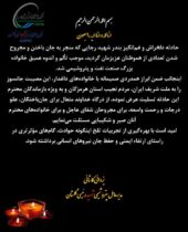 پیام تسلیت مدیرعامل پتروشیمی شهید رئیسی گلستان به مناسبت حادثه بندر شهید رجایی