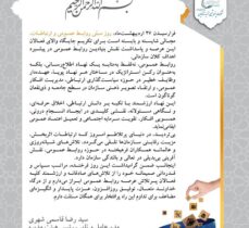 پیام مهندس سیدرضا قاسمی شهری مدیرعامل پتروشیمی شهید تندگویان به مناسبت روز روابط عمومی و ارتباطات