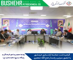 گرامیداشت سالروز آزادسازی خرمشهر در پتروشیمی بوشهر با حضور سرتیپ پاسدار جعفری