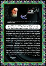 پیام تسلیت دکتر جواد شاه محمدی مدیرعامل شرکت پتروشیمی اصفهان به مناسبت فرا رسیدن سالروز رحلت جانگداز حضرت امام خمینی(ره) و قیام خونین ۱۵ خرداد