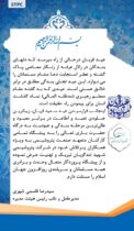 پیام تبریک مدیرعامل پتروشیمی شهید تندگویان به‌مناسبت عید سعید قربان 