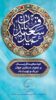 پیام تبریک مدیرعامل شرکت صنایع پتروشیمی شهید رییسی گلستان به مناسبت عید قربان