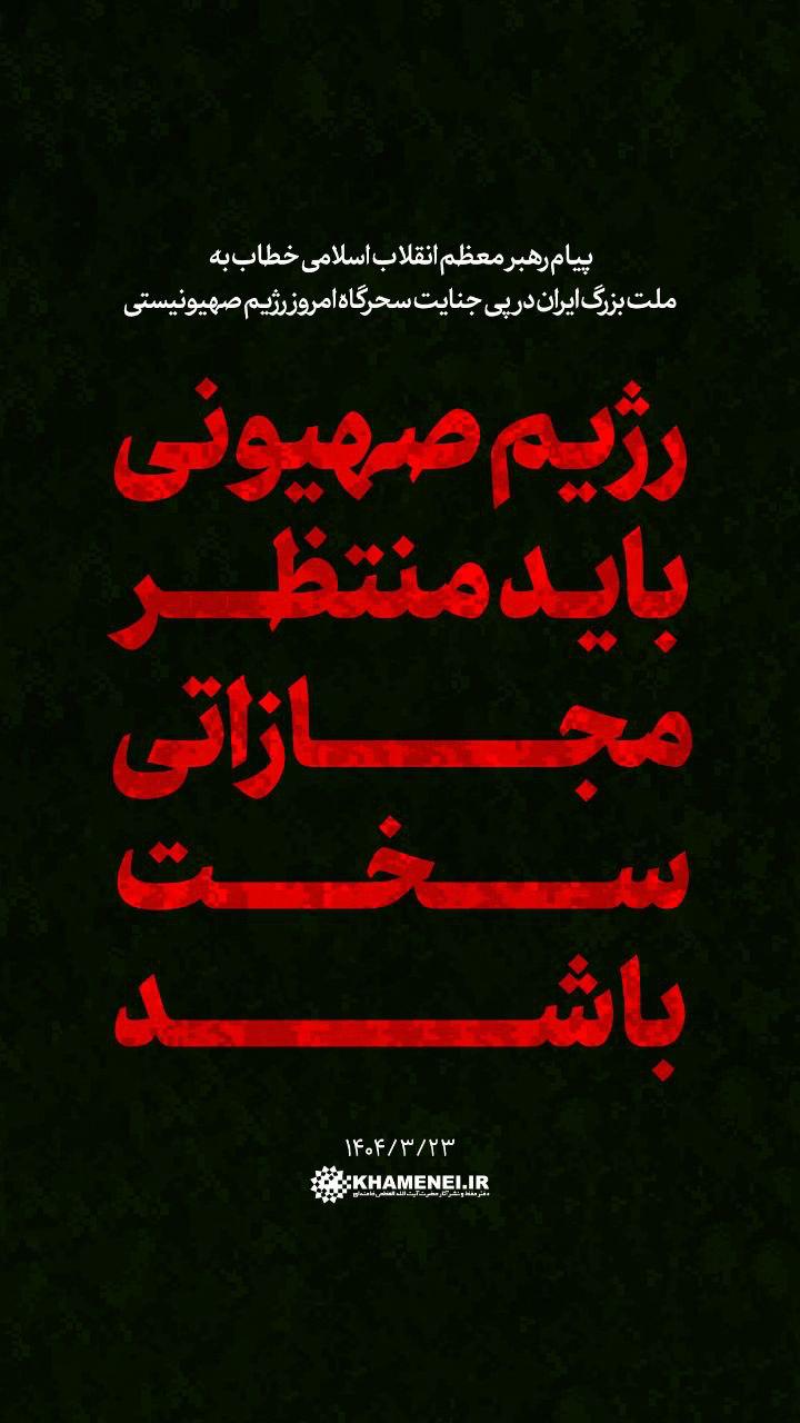 پیام مدیرعامل پتروشیمی شهید رئیسی گلستان در پی شهادات فرماندهان و جمعی از هم وطنان در پی حمله رژیم صهیونیستی