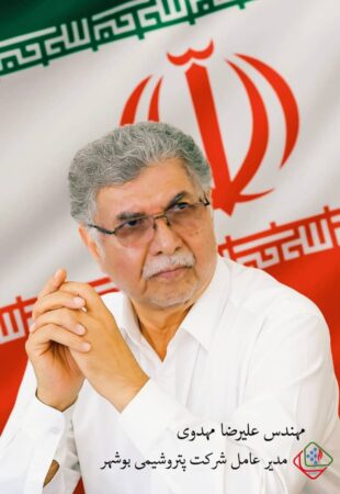 پیام تقدیر و خداقوت مهندس مهدوی مدیرعامل پتروشیمی بوشهر پیام تقدیر و خداقوت مهندس مهدوی مدیرعامل پتروشیمی بوشهر