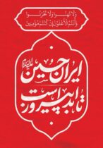 پیام مدیرعامل پتروشیمی گلستان به مناسبت ایام ماه محرم