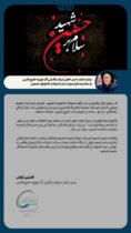 پیام تسلیت مدیرعامل شرکت پالایش گاز هویزه خلیج فارس به مناسبت فرا رسیدن ایام تاسوعا و عاشورای حسینی