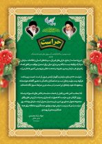 پیام دکتر جواد شاه محمدی مدیرعامل شرکت پتروشیمی اصفهان به مناسبت روز ملی حراست