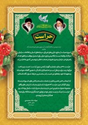 پیام دکتر جواد شاه محمدی مدیرعامل شرکت پتروشیمی اصفهان به مناسبت روز ملی حراست
