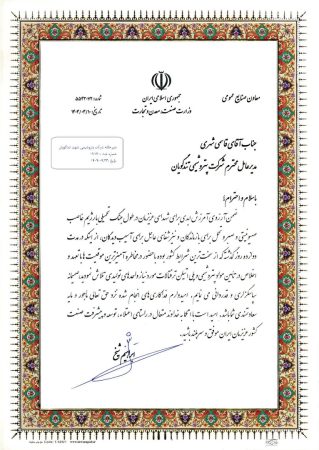 تقدیر معاون وزارت صمت از پتروشیمی شهید تندگویان به دلیل تامین خوراک واحدهای تولیدی در جریان جنگ تحمیلی ۱۲ روزه تقدیر معاون وزارت صمت از پتروشیمی شهید تندگویان به دلیل تامین خوراک واحدهای تولیدی در جریان جنگ تحمیلی ۱۲ روزه