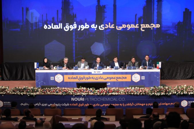 فروش نوری ۴۶ درصد افزایش یافت/ ثبت سود عملیاتی ۳۱ هزار میلیاردتومانی توسط غول آروماتیکی ایران/ تصویب سود نقدی ۳۴۰ تومانی بهازای هر سهم/تشریح وضعیت پروژههای توسعهای فروش نوری ۴۶ درصد افزایش یافت/ ثبت سود عملیاتی ۳۱ هزار میلیاردتومانی توسط غول آروماتیکی ایران/ تصویب سود نقدی ۳۴۰ تومانی بهازای هر سهم/تشریح وضعیت پروژههای توسعهای