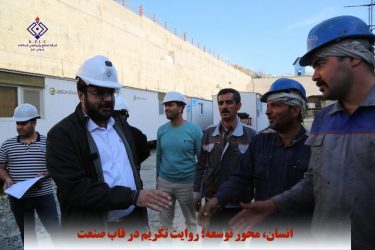 انسان، محور توسعه؛ روایت تکریم در قاب صنعت