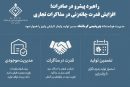 راهبرد پیشرو در صادرات؛ افزایش قدرت چانه‌زنی در مذاکرات تجاری
