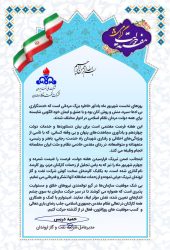 پیام مدیرعامل شركت نفت و گاز اروندان به مناسبت هفته دولت و روز كارمند