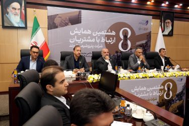 هشتمین همایش ارتباط با مشتریان پتروشیمی اروند برگزار شد