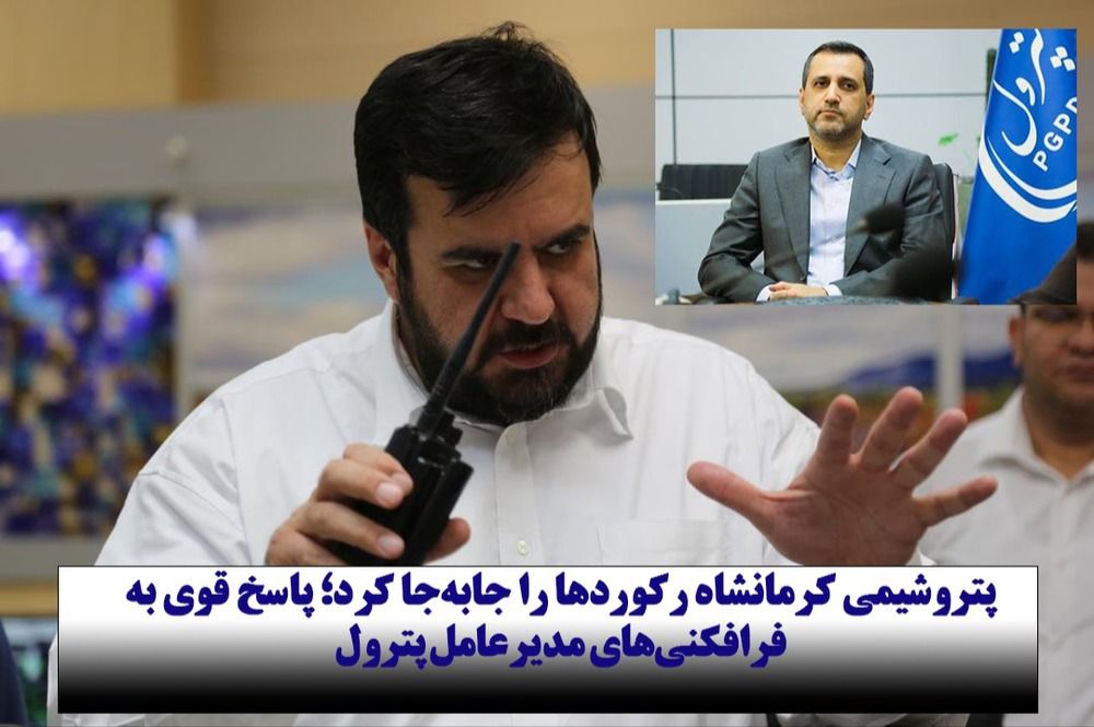 پتروشیمی کرمانشاه رکوردها را جابه‌جا کرد؛ پاسخ قوی به فرافکنی‌های مدیرعامل پترول