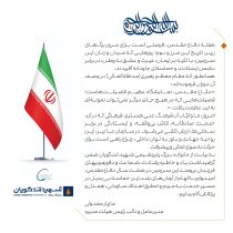 پیام مدیرعامل پتروشیمی شهید تندگویان به مناسبت هفته دفاع مقدس