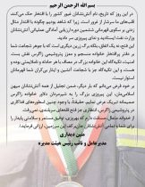 پیام تبریک دکتر متین دیداری مدیرعامل و نائب رئیس هیئت مدیره شرکت پتروشیمی زاگرس به مناسبت قهرمانی تیم آتش‌نشانی و ایمنی