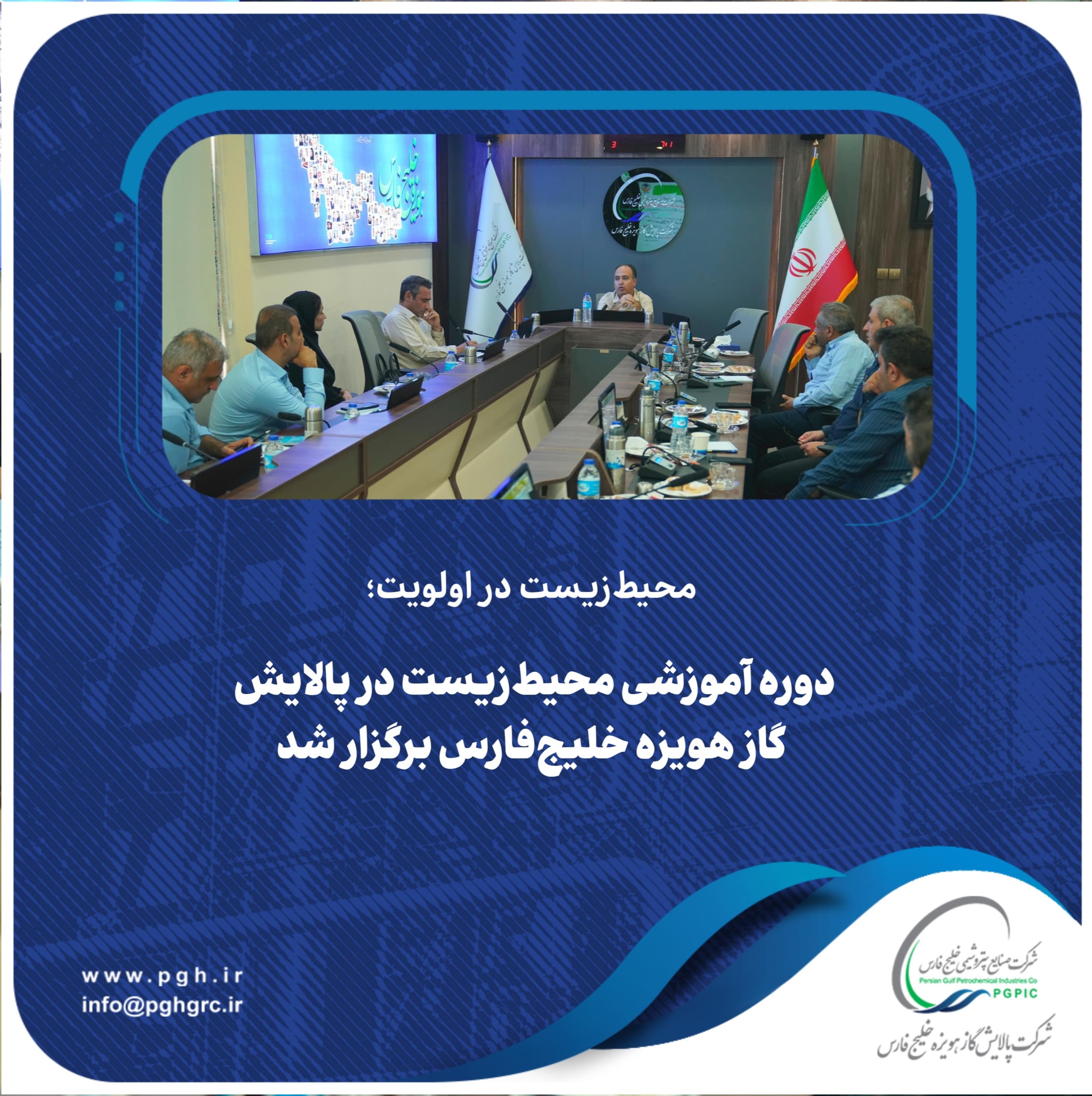 محیط زیست در اولویت؛ دوره آموزشی محیط زیست در پالایش گاز هویزه خلیج فارس برگزار شد محیط زیست در اولویت؛ دوره آموزشی محیط زیست در پالایش گاز هویزه خلیج فارس برگزار شد