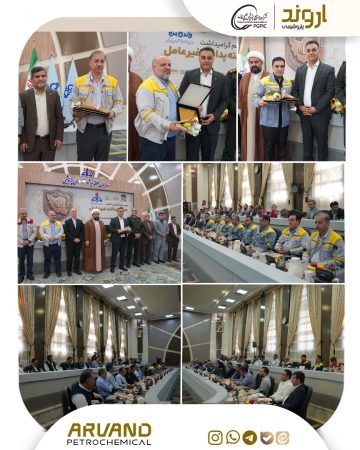 پتروشیمی اروند، شرکت برتر پدافند غیرعامل و مدیریت بحران منطقه ویژه اقتصادی پتروشیمی شد پتروشیمی اروند، شرکت برتر پدافند غیرعامل و مدیریت بحران منطقه ویژه اقتصادی پتروشیمی شد