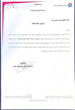 با حکم مدیرعامل پتروشیمی جم؛ عباس دولتی‌زاده مدیرعامل شرکت توسعه پلیمر پادجم شد