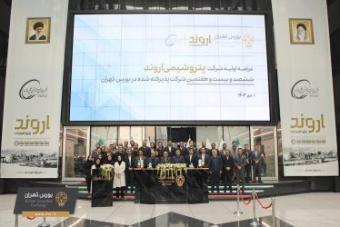 استقبال بیش از یک و نیم‌میلیون نفری از عرضه اولیه سهام اروند