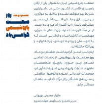 پیام مهندس مازیار معدولی مدیرعامل پتروشیمی شهید تندگویان به مناسبت روز صنعت پتروشیمی