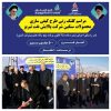 آیین کلنگ زنی طرح «کیفی‌سازی محصولات سنگین» شرکت پالایش نفت تبریز توسط وزیر دفاع و پشتیبانی نیروهای مسلح