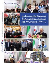 بهره برداری از چهار طرح مهم ‌پتروشیمی مارون با حضور رئیس جمهور
