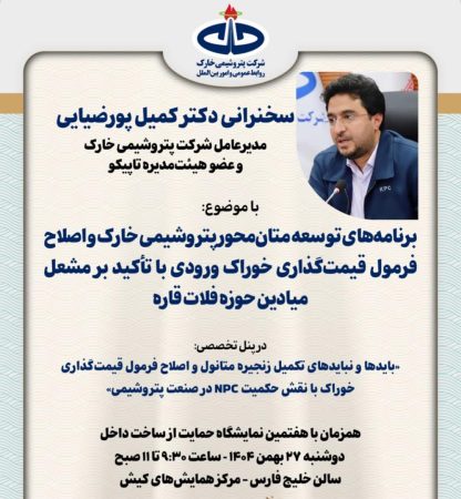 سخنرانی دکتر کمیل پورضیایی در نمایشگاه حمایت از ساخت داخل